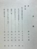 禅と念仏 : 正力氏の坐禅体験録を契機として