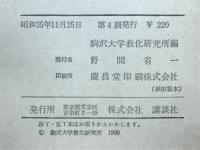 禅と念仏 : 正力氏の坐禅体験録を契機として