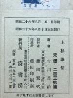 上杉謙信