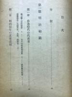 日本繪畫史 : 明治大正昭和