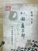 瀧廉太郎