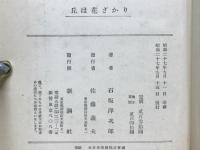 丘は花ざかり