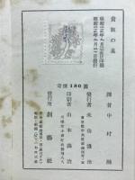 貴族の巣