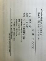 あなたの選挙はここが危ない!