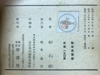 戦後風雲録