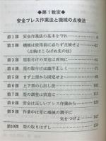 だれでもわかる《漫画》プレス作業安全教室