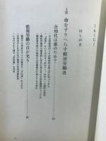 怒れ郵政政労働者　「郵政残酷物語」に続く第２弾 収奪企業・郵政省の実態