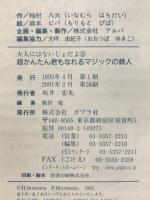 超かんたん君もなれるマジックの鉄人