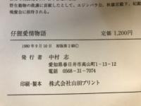 仔狸愛情物語