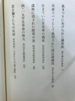 権力と裁判 : 韓国現代史への証言