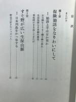 保険王国の光と影 : 働き蜂<外務員>100万匹の悲劇