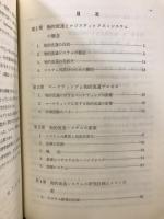 物的流通システム入門 : その概念と技法