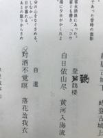 唐代詩選