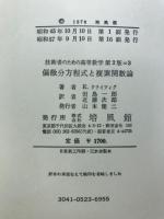 技術者のための高等数学