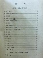 応用微分積分学
