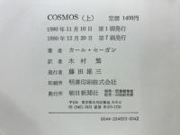 Cosmos