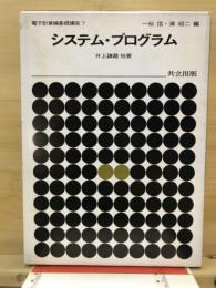 電子計算機基礎講座