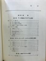 電子計算機基礎講座