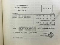 電子計算機基礎講座