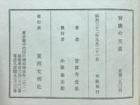 背広の天皇