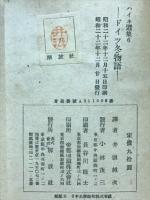 ドイツ冬物語