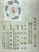 黄金部落