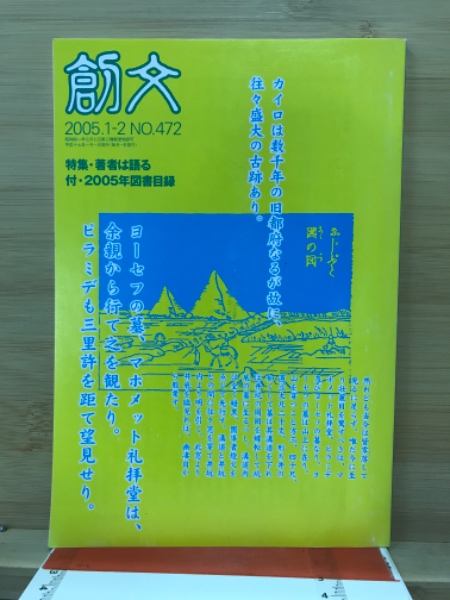 白鳥評論 (講談社文芸文庫 まC 6) | 正宗 白鳥, 坪内 祐三 |本
