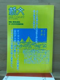 創文