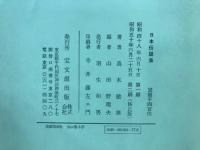 日本伝説集