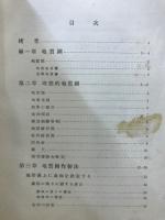 地質図学