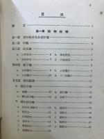 機織法大意
