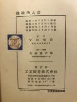 機織法大意