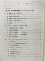 現代市民社会の旋回