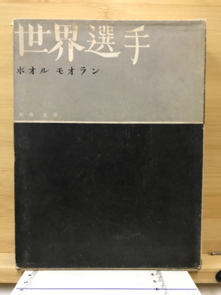 テニス 世界の技術 (1977年) (講談社スポーツシリーズ)