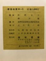 構造地質学