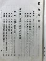 倫理学