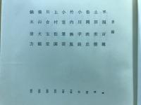 新輯　本朝画人伝