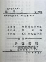 数学Ⅰ