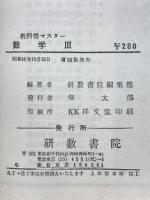 数学Ⅲ