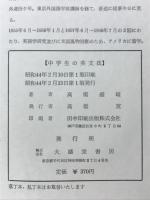 中学生の英文法
