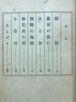 嫉妬