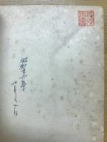 嫉妬