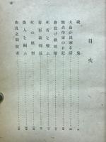 無名作家の日記