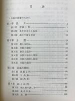 数学がみえてくる : 初等数学読本