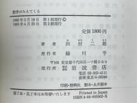 数学がみえてくる : 初等数学読本