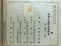 佐佐木信綱自選歌集