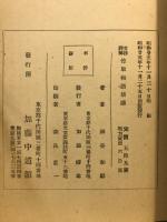 文法詳解　竹取物語新講
