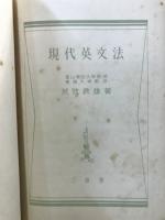 現代英文法