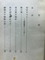 西はどっち : 国語変遷の一つの例