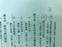東洋史